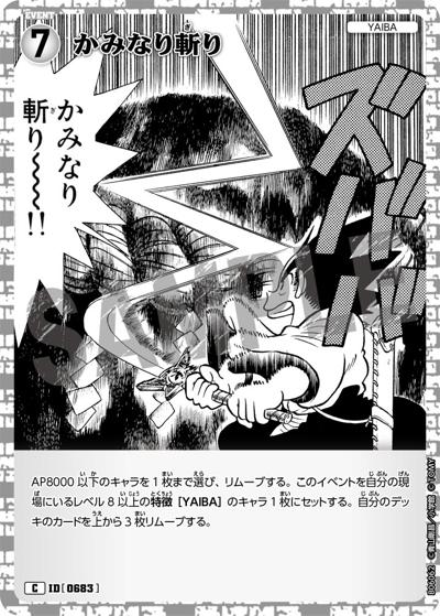 かみなり斬り（CT-P06 ID[0683] C / Case-Booster 06 交錯する刃）
