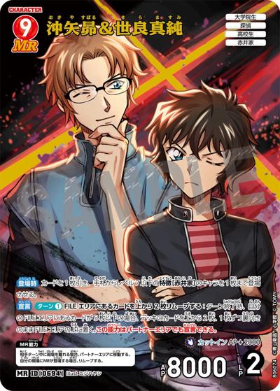 沖矢昴＆世良真純（CT-P06 ID[0694] MR / Case-Booster 06 交錯する刃）