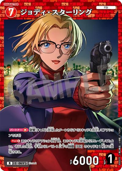ジョディ・スターリング（CT-P06 ID[0697] R / Case-Booster 06 交錯する刃）
