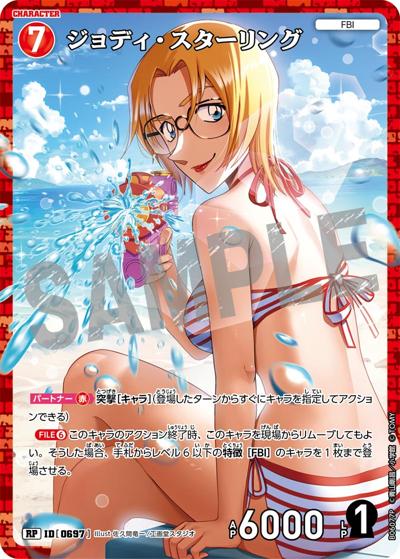 ジョディ・スターリング（CT-P06 ID[0697] RP / Case-Booster 06 交錯する刃）