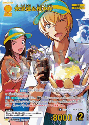 安室透＆榎本梓