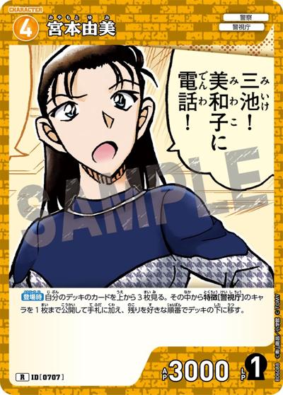 宮本由美（CT-P06 ID[0707] R / Case-Booster 06 交錯する刃）
