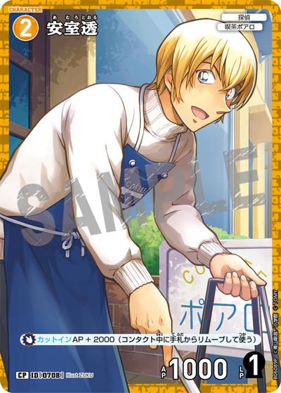 安室透（CT-P06 ID[0708] CP / Case-Booster 06 交錯する刃）