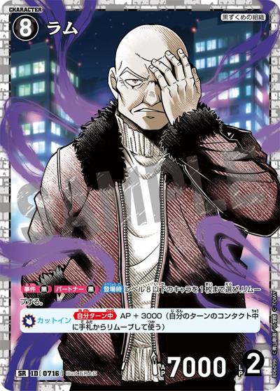 ラム（CT-P06 ID[0716] SR / Case-Booster 06 交錯する刃）