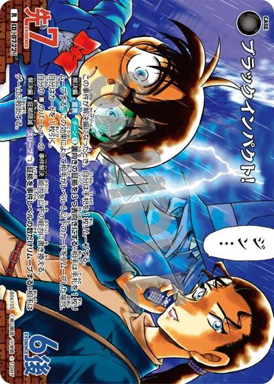 ブラックインパクト！（CT-P06 ID[0722] R / Case-Booster 06 交錯する刃）