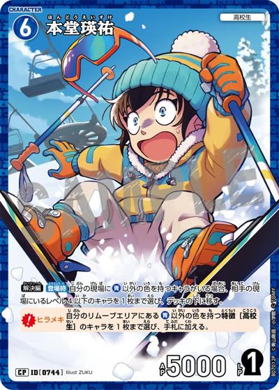 本堂瑛祐（レトロ）（CT-P07 ID[0744] CP / Case-Booster 07 魅惑のマジック）