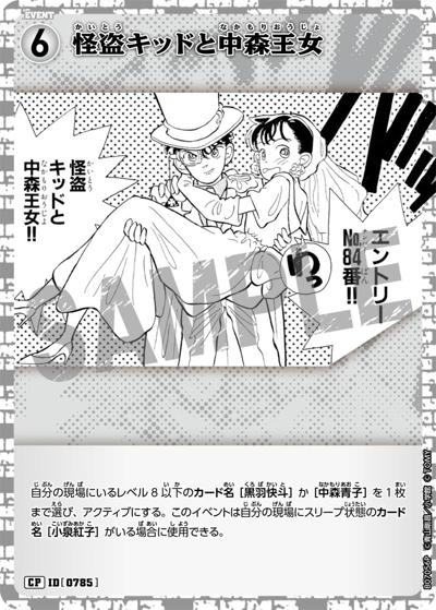 怪盗キッドと中森王女（CT-P07 ID[0785] CP / Case-Booster 07 魅惑のマジック）