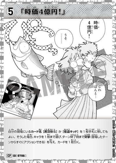 「時価4億円！」（CT-P07 ID[0786] CP / Case-Booster 07 魅惑のマジック）