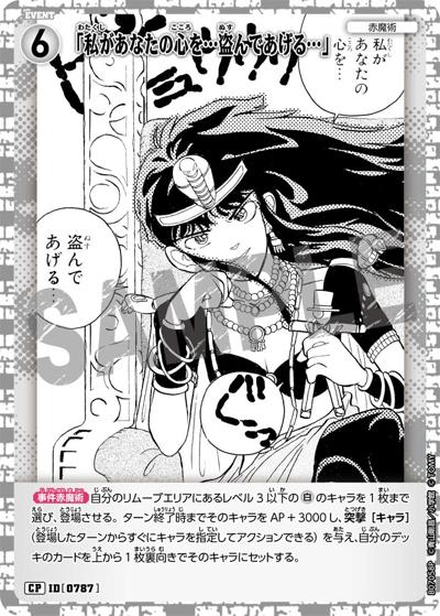 「私があなたの心を…盗んであげる…」（CT-P07 ID[0787] CP / Case-Booster 07 魅惑のマジック）