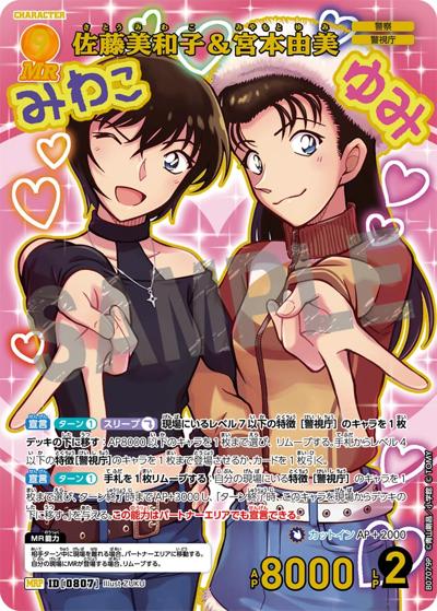 佐藤美和子＆宮本由美（レトロ）（CT-P07 ID[0807] MRP / Case-Booster 07 魅惑のマジック）