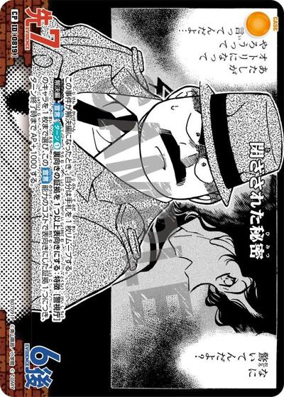 閉ざされた秘密（CT-P07 ID[0819] CP / Case-Booster 07 魅惑のマジック）