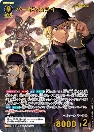 バーボン＆ライ（CT-P07 ID[0820] MRP / Case-Booster 07 魅惑のマジック）