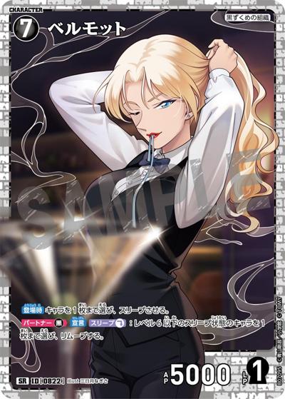 ベルモット（CT-P07 ID[0822] SR / Case-Booster 07 魅惑のマジック）