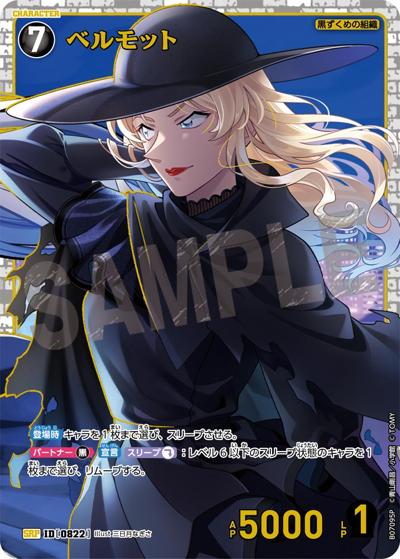 ベルモット（レトロ）（CT-P07 ID[0822] SRP / Case-Booster 07 魅惑のマジック）