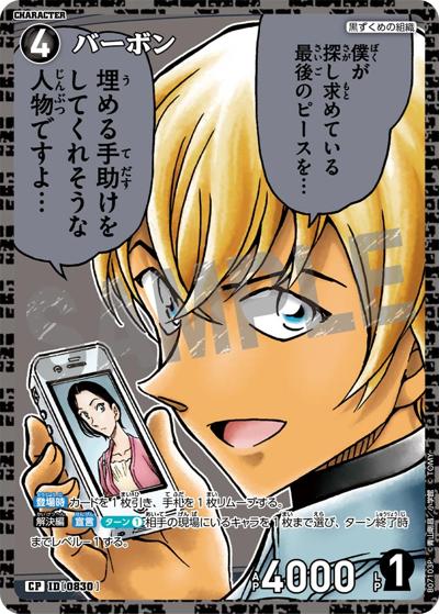バーボン（CT-P07 ID[0830] CP / Case-Booster 07 魅惑のマジック）
