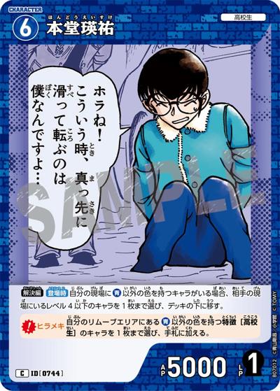 本堂瑛祐（CT-P07 ID[0744] C / Case-Booster 07 魅惑のマジック）