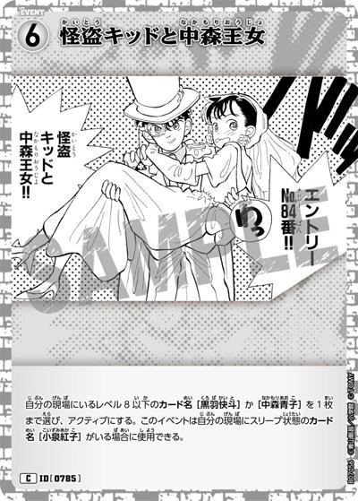 怪盗キッドと中森王女（CT-P07 ID[0785] C / Case-Booster 07 魅惑のマジック）
