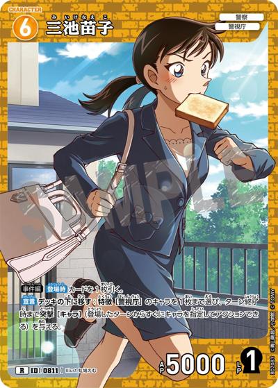 三池苗子（CT-P07 ID[0811] R / Case-Booster 07 魅惑のマジック）