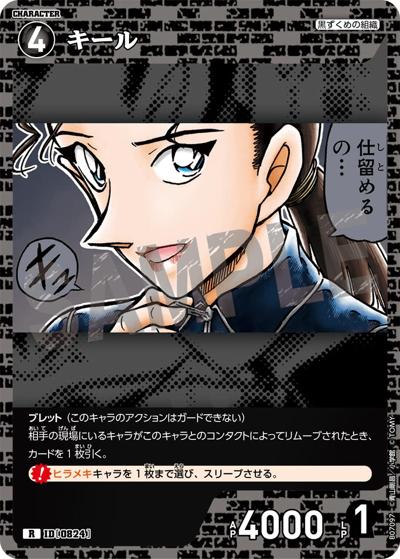 キール（CT-P07 ID[0824] R / Case-Booster 07 魅惑のマジック）