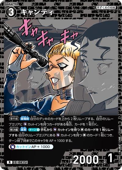 キャンティ（CT-P07 ID[0825] R / Case-Booster 07 魅惑のマジック）