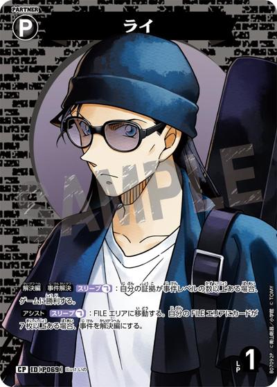 ライ（CT-P07 ID[P069] CP / Case-Booster 07 魅惑のマジック）