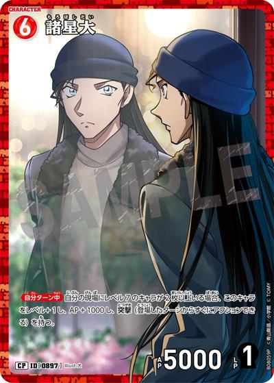 諸星大（CT-P08 ID[0897] CP / Case-Booster 08 哀色の宿命）