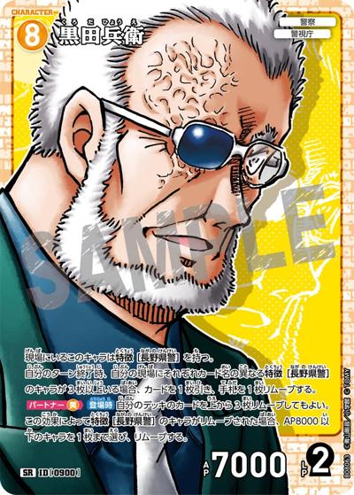 黒田兵衛（CT-P08 ID[0900] SR / Case-Booster 08 哀色の宿命）