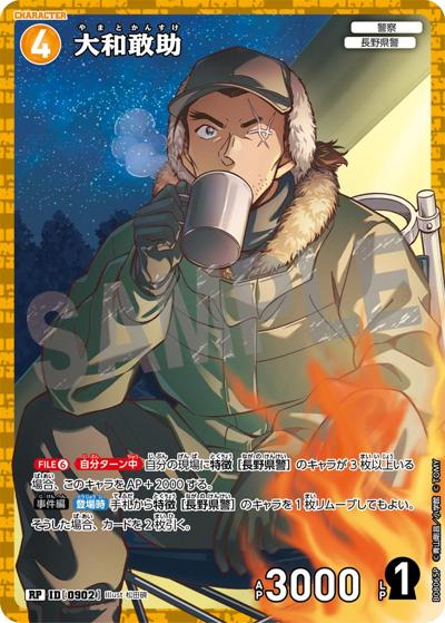 大和敢助（CT-P08 ID[0902] RP / Case-Booster 08 哀色の宿命）