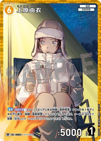 上原由衣（CT-P08 ID[0903] RP / Case-Booster 08 哀色の宿命）