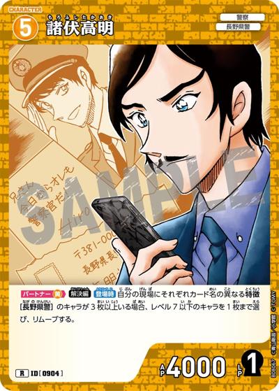 諸伏高明（CT-P08 ID[0904] R / Case-Booster 08 哀色の宿命）