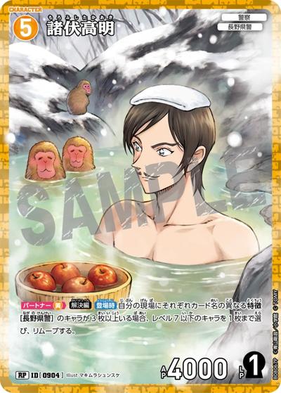 諸伏高明（CT-P08 ID[0904] RP / Case-Booster 08 哀色の宿命）