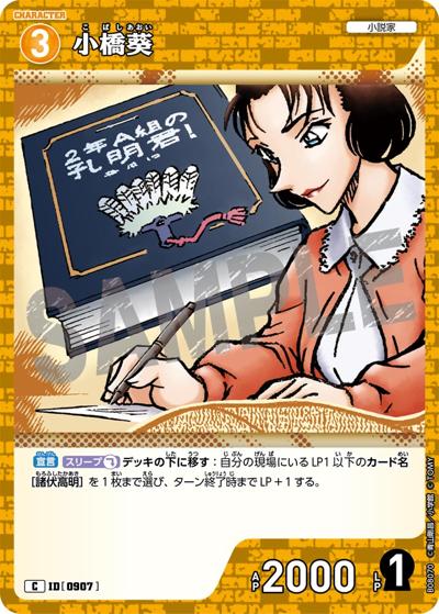小橋葵（CT-P08 ID[0907] C / Case-Booster 08 哀色の宿命）