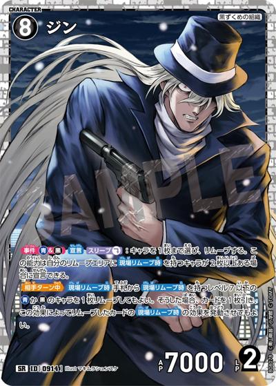 ジン（CT-P08 ID[0914] SR / Case-Booster 08 哀色の宿命）