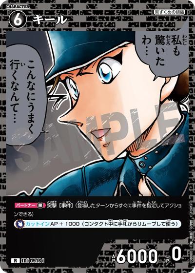 キール（CT-P08 ID[0916] R / Case-Booster 08 哀色の宿命）