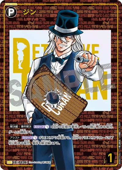 ジン（CT-P08 ID[P028] SEC / Case-Booster 08 哀色の宿命）
