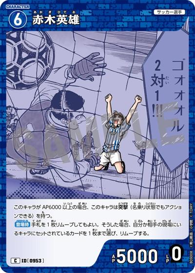 赤木英雄（CT-P09 ID[0953] C / Case-Booster 09 疾風の煌めき）