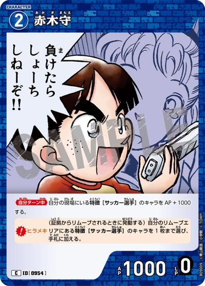 赤木守（CT-P09 ID[0954] C / Case-Booster 09 疾風の煌めき）
