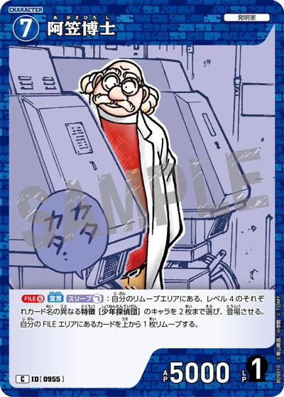阿笠博士（CT-P09 ID[0955] C / Case-Booster 09 疾風の煌めき）