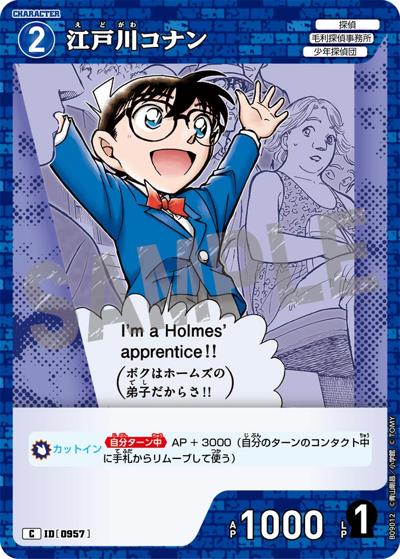 江戸川コナン（CT-P09 ID[0957] C / Case-Booster 09 疾風の煌めき）