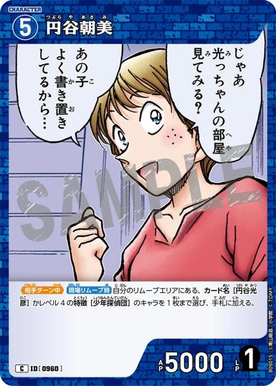 円谷朝美（CT-P09 ID[0960] C / Case-Booster 09 疾風の煌めき）