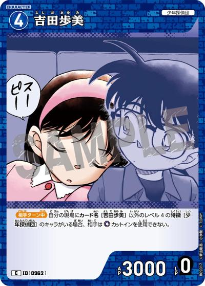 吉田歩美（CT-P09 ID[0962] C / Case-Booster 09 疾風の煌めき）