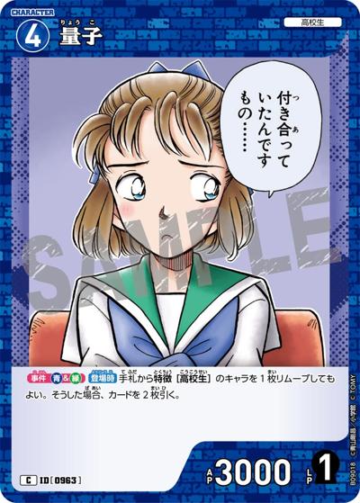 量子（CT-P09 ID[0963] C / Case-Booster 09 疾風の煌めき）