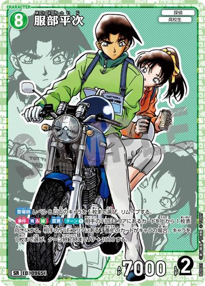 服部平次（CT-P09 ID[0965] SR / Case-Booster 09 疾風の煌めき）