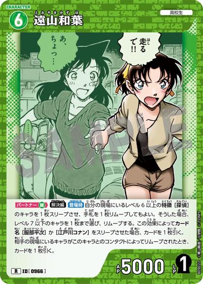 遠山和葉（CT-P09 ID[0966] R / Case-Booster 09 疾風の煌めき）