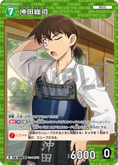 沖田総司（CT-P09 ID[0967] R / Case-Booster 09 疾風の煌めき）