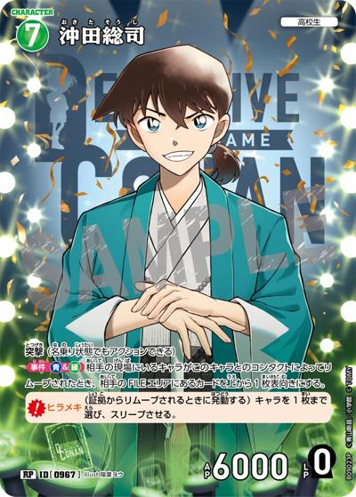 沖田総司（CT-P09 ID[0967] RP / Case-Booster 09 疾風の煌めき）