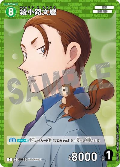 綾小路文麿（CT-P09 ID[0969] C / Case-Booster 09 疾風の煌めき）