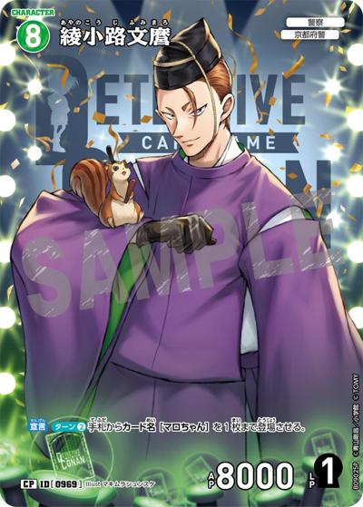 綾小路文麿（CT-P09 ID[0969] CP / Case-Booster 09 疾風の煌めき）