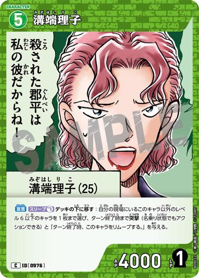 溝端理子（CT-P09 ID[0976] C / Case-Booster 09 疾風の煌めき）
