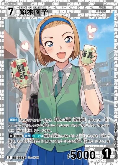 鈴木園子（CT-P09 ID[0983] R / Case-Booster 09 疾風の煌めき）